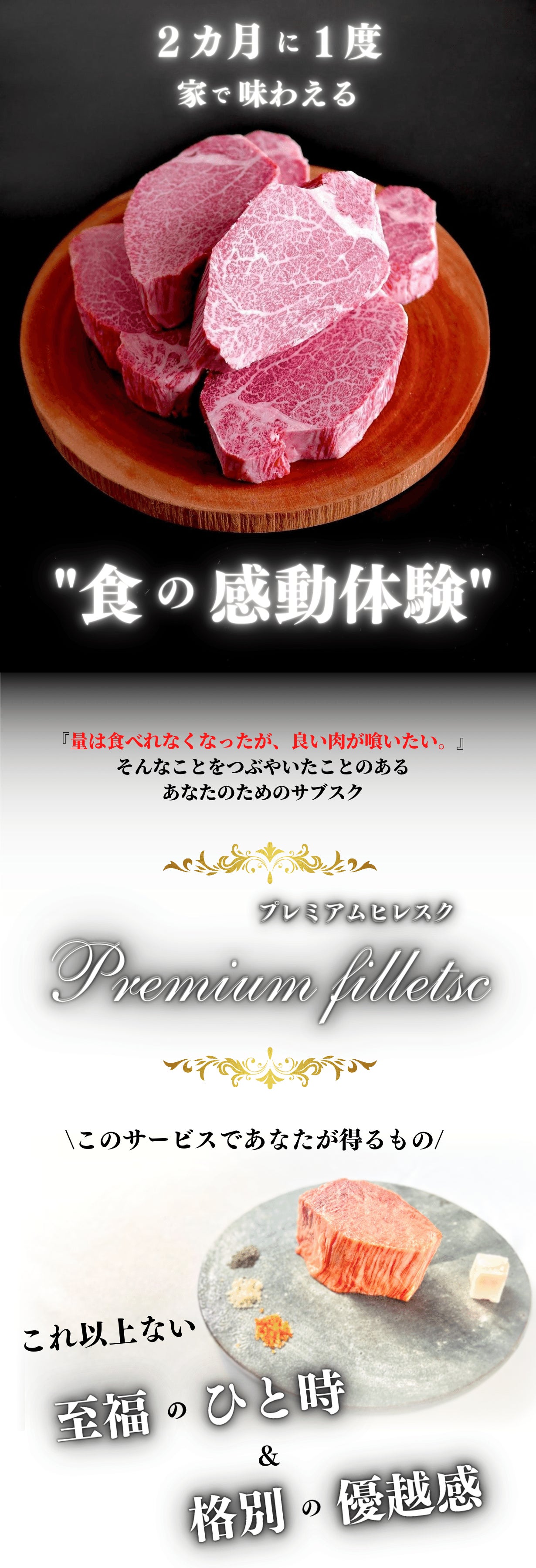 プレミアムヒレスク 2カ月に一度の食の感動体験 至福のひと時と極上の優越感