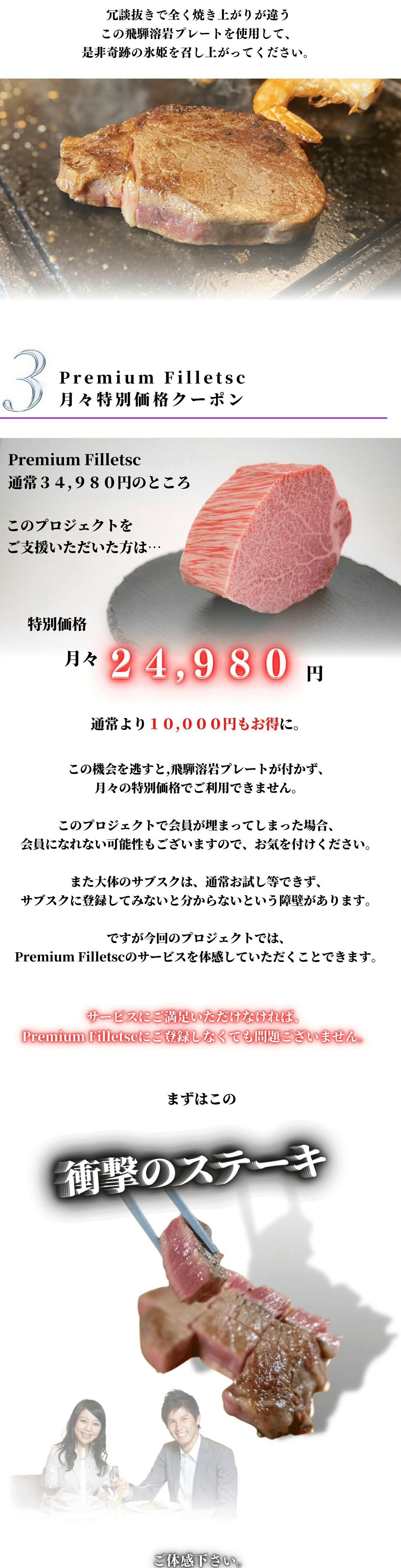 プレミアムヒレスク 通常価格34980円から特別価格24980円