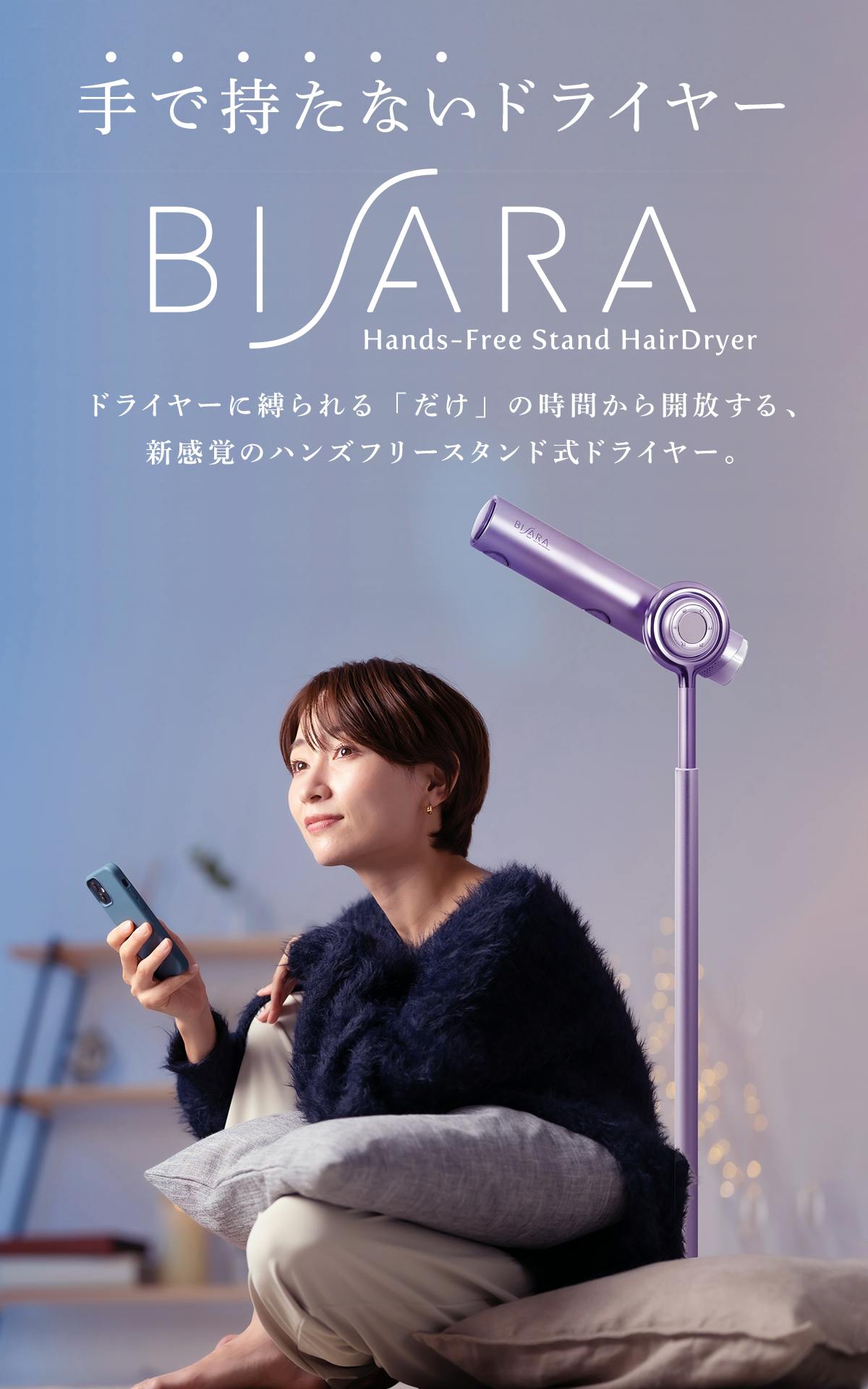 シリーズ史上最強風のハンズフリースタンドヘアドライヤー「BISARA PRO