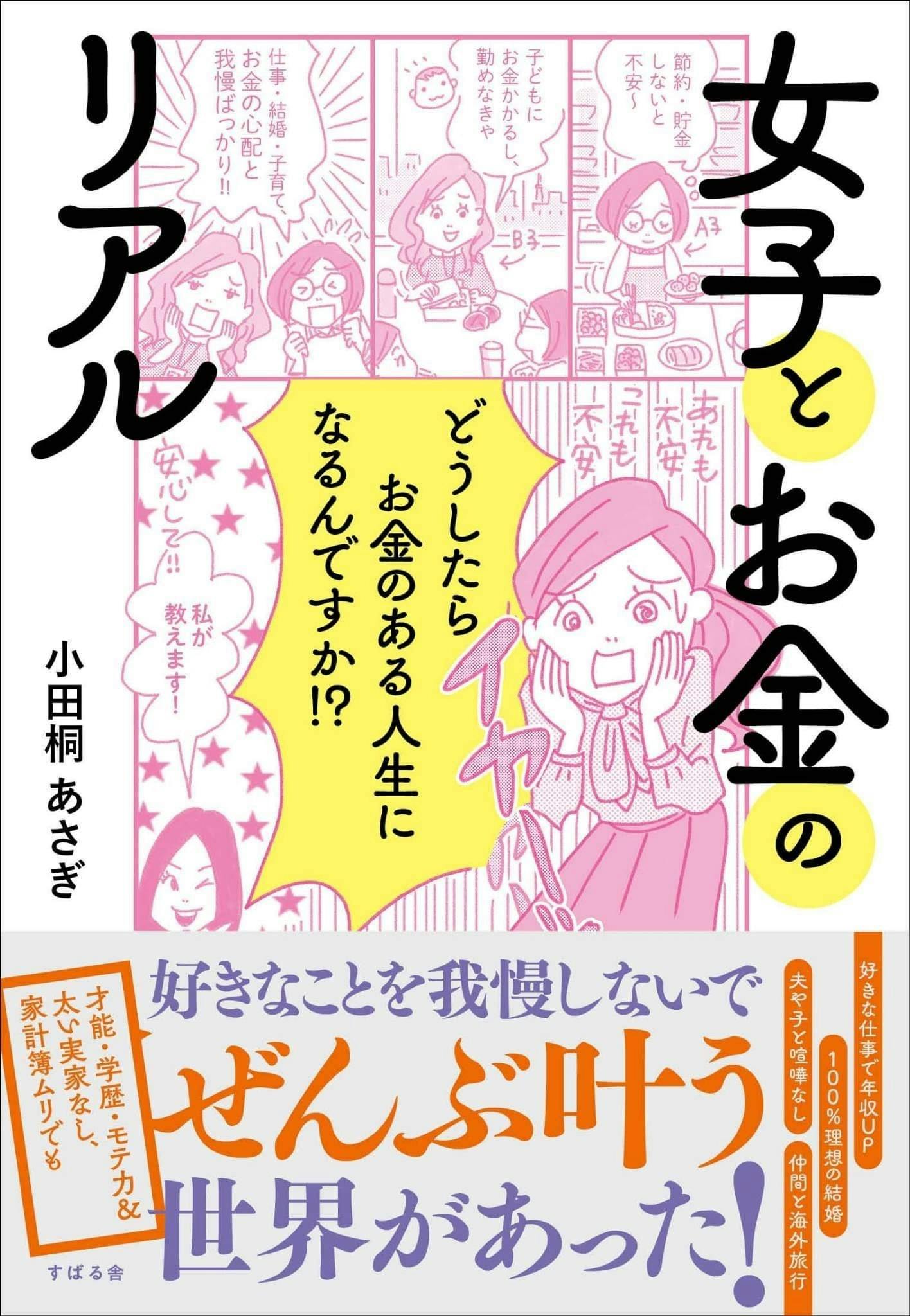 マンガでカンタンお金と経済の基本は7日間でわかります