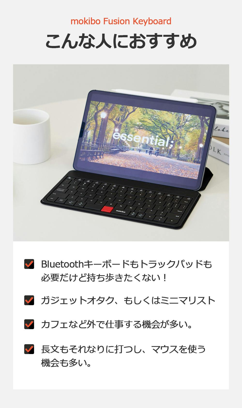 MOKIBO Fusion Keyboard タッチパッド一体型キーボード モキボ