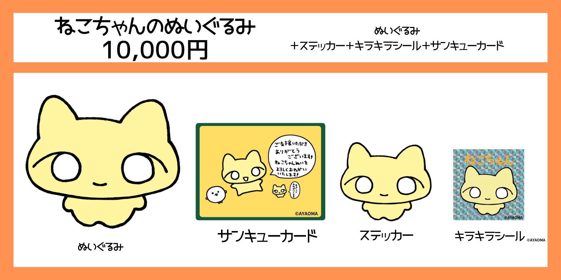 Twitterでお馴染み!【ねこちゃん】ぬいぐるみ制作プロジェクト Twitterでお馴染み!【ねこちゃん】ぬいぐるみ制作プロジェクト