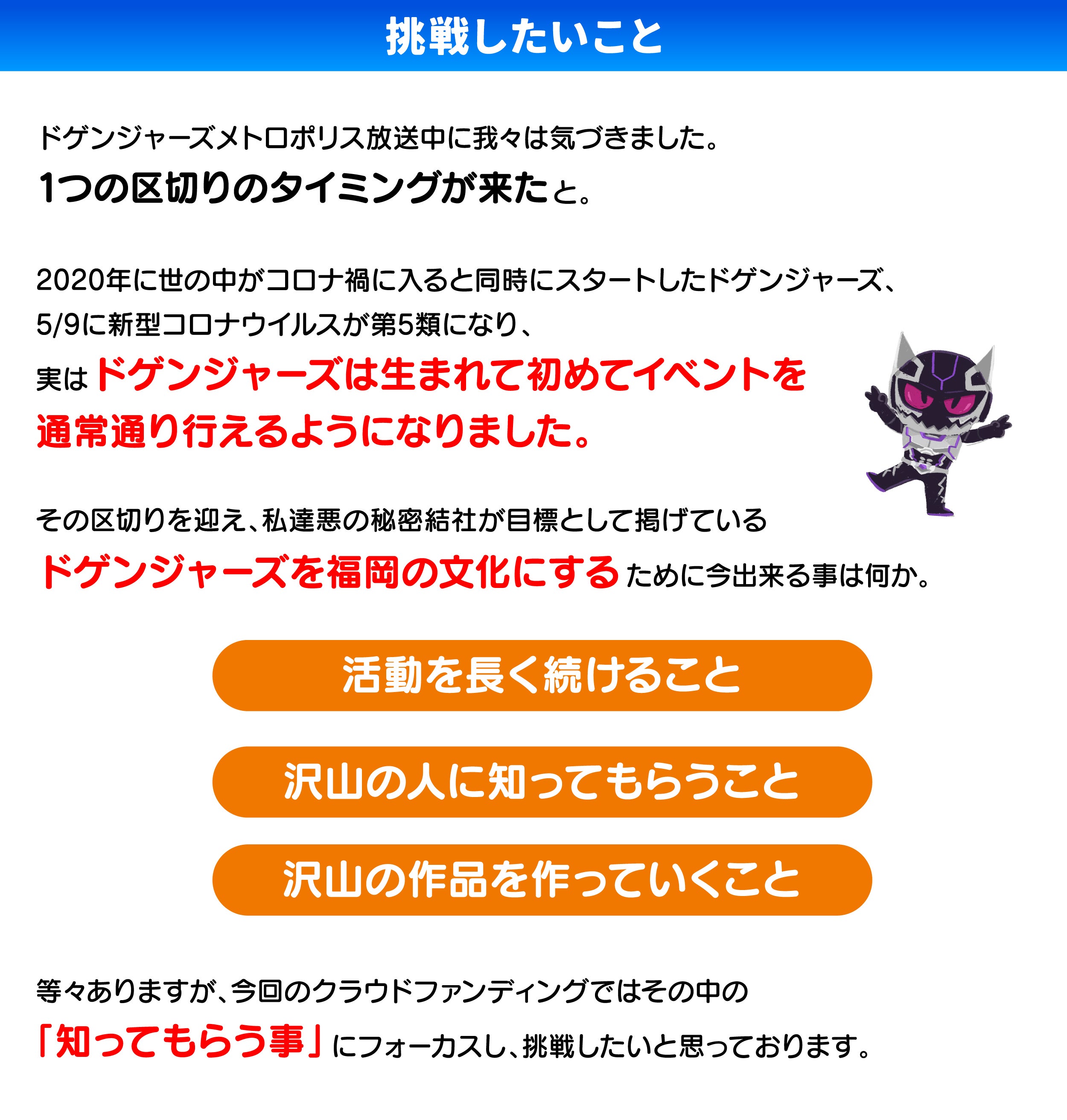 株)悪の秘密結社によるドゲンジャーズプロパガンダプロジェクト 株)悪の秘密結社によるドゲンジャーズプロパガンダプロジェクト
