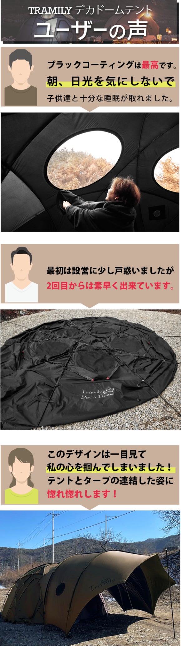 tramily デカドームテント 10人が過ごせる居住性が魅力。遮光性