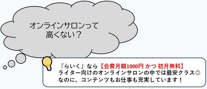 ライター オファー おすすめオンラインサロン