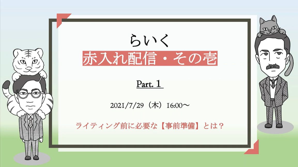 ライターステーション オファー 仕事 いつから