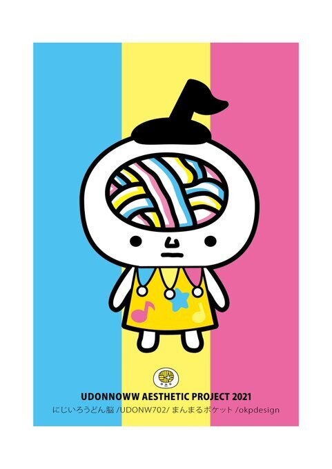 にじいろうどん脳