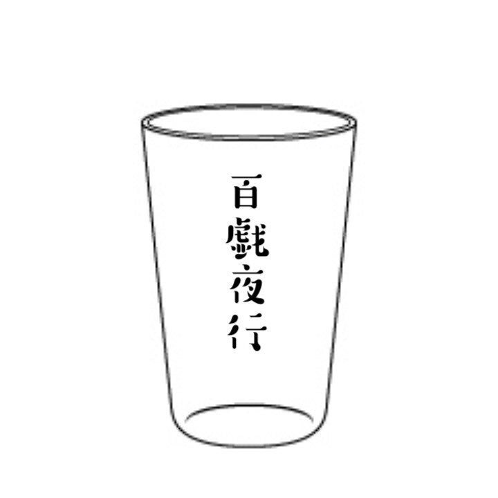 グラス