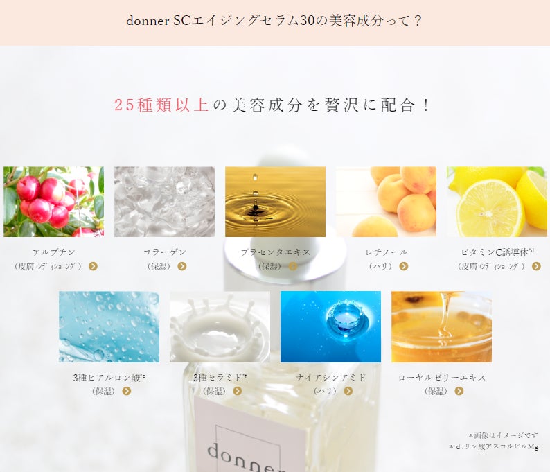 デパコス級コスメ】ヒト幹細胞美容液 donner(ドネ) - CAMPFIRE