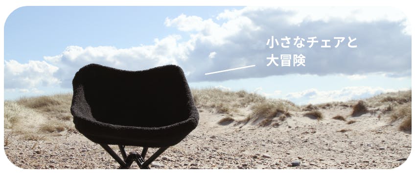 Campster2：かつてない軽量・利便性を実現した快適ポータブル