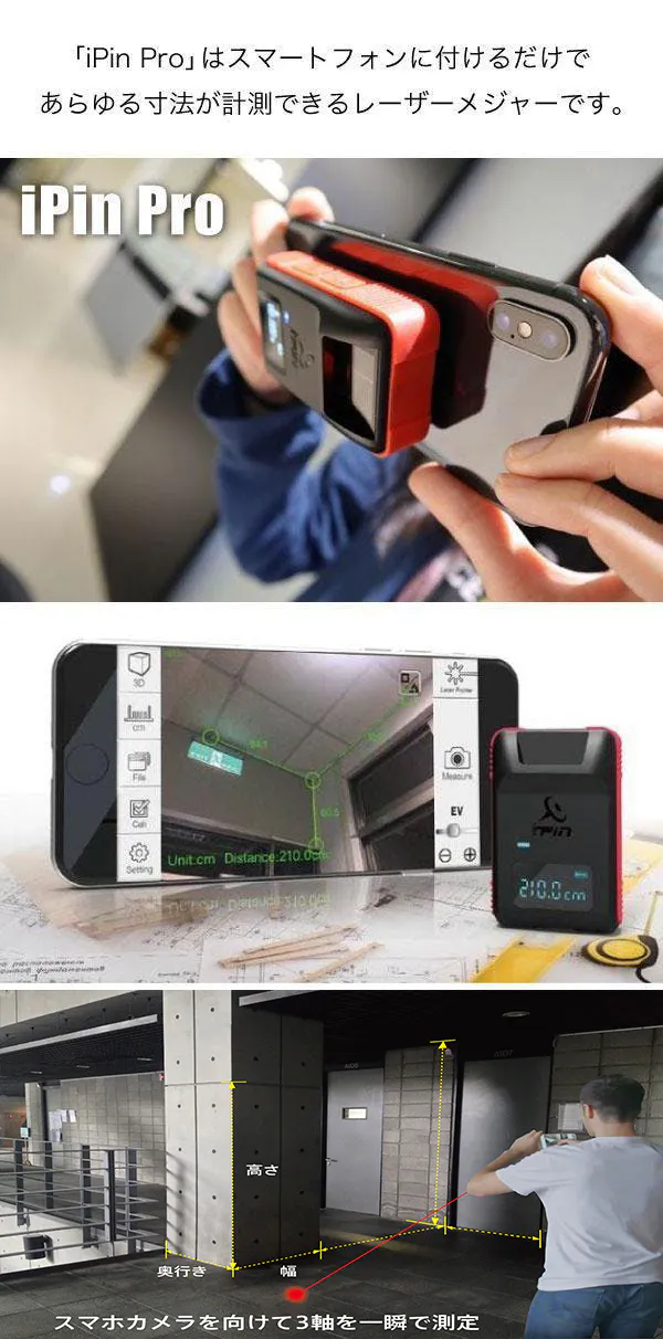 スマホがレーザー距離計に早変わり 瞬時に3d測量ができる Ipin Pro Campfire キャンプファイヤー