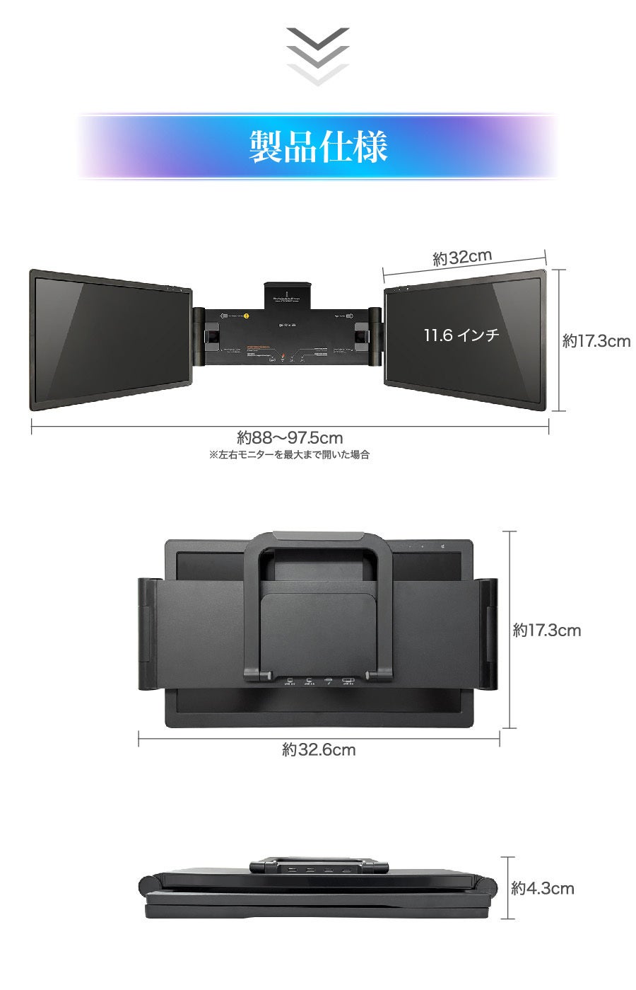 ノートPCをトリプルモニターにビルドアップするデュアルサブモニター