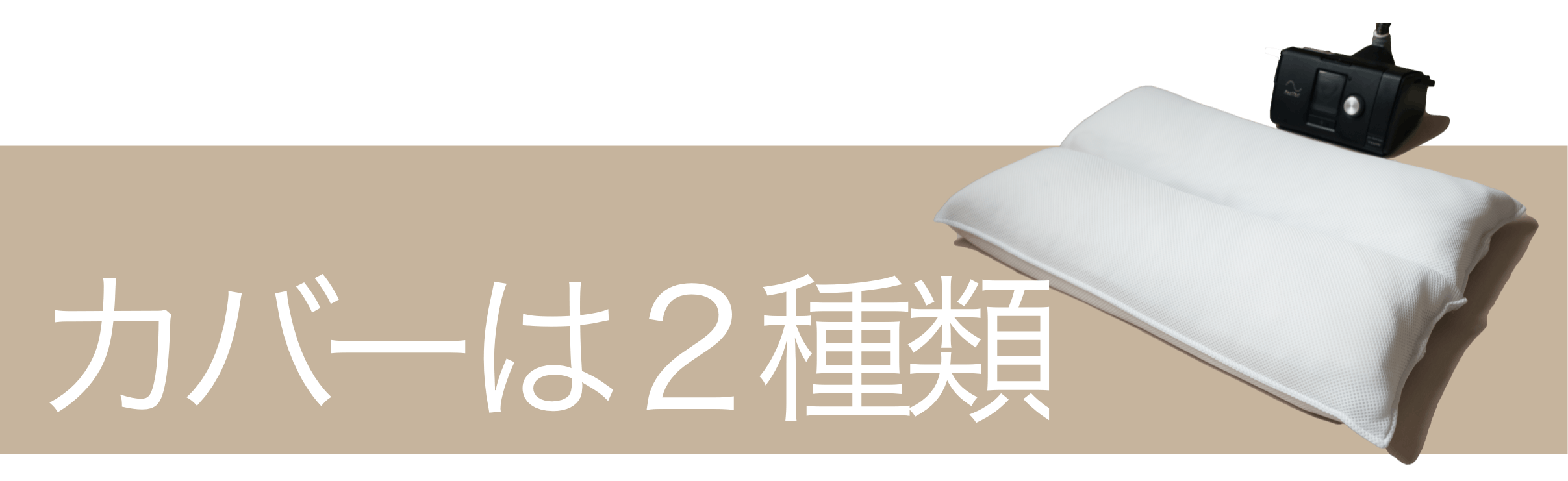 横寝に特化した枕で快適に 睡眠時のトラブル解消 除湿 消臭 高さも自由自在 Campfire キャンプファイヤー 横寝に特化した枕で快適に 睡眠時のトラブル解消 除湿 消臭 高さも自由自在 Campfire キャンプファイヤー