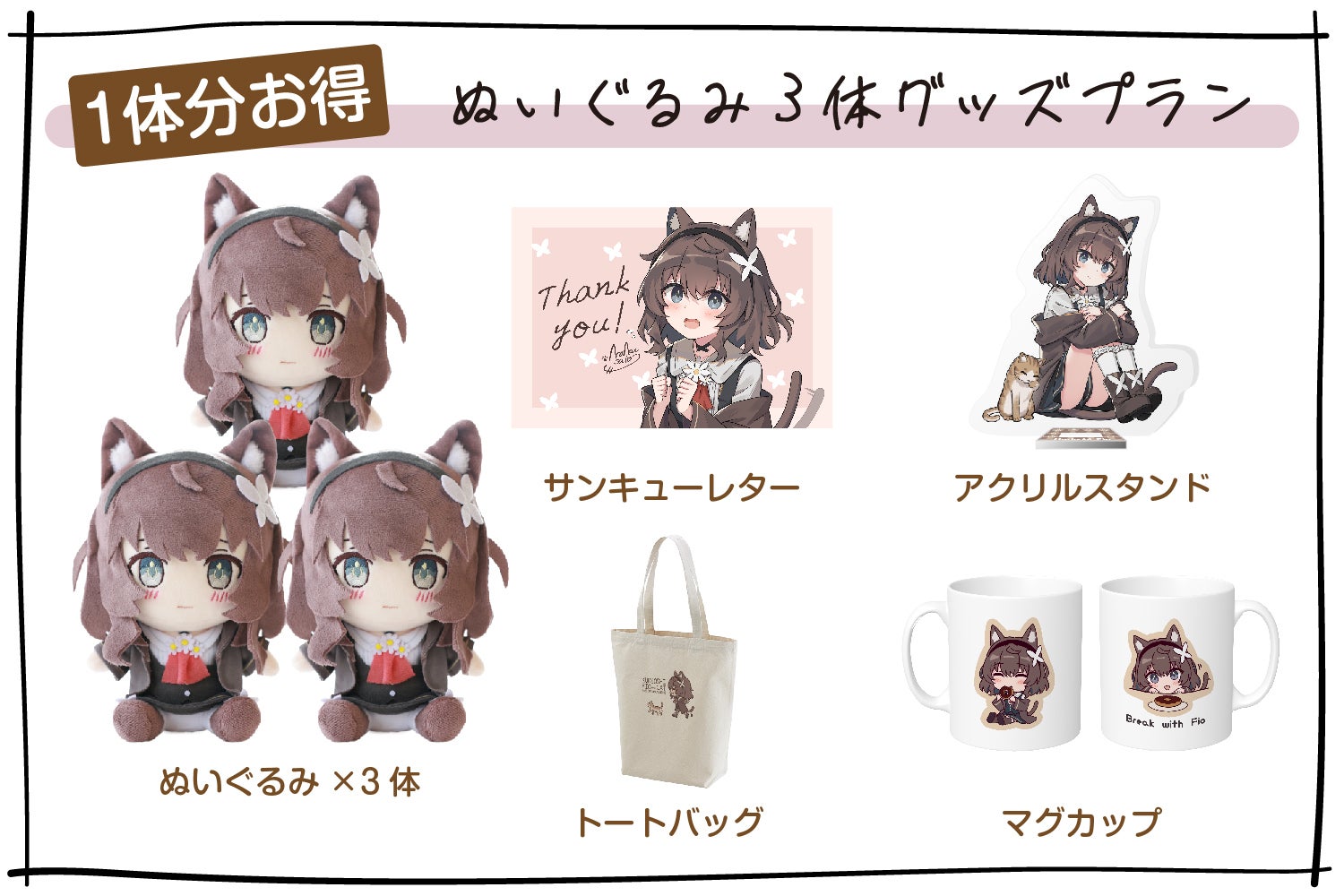 かくさとう フィオちゃん ぬいぐるみ フィオちゃん かくさとう