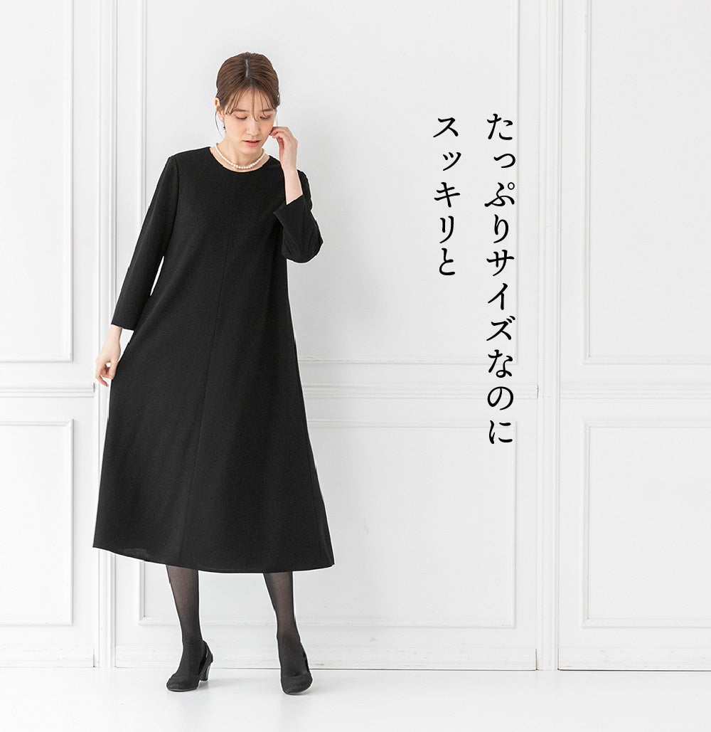 持ち運び楽々・洗濯可能！創立54年の東京ソワールが贈る「新・ブラック