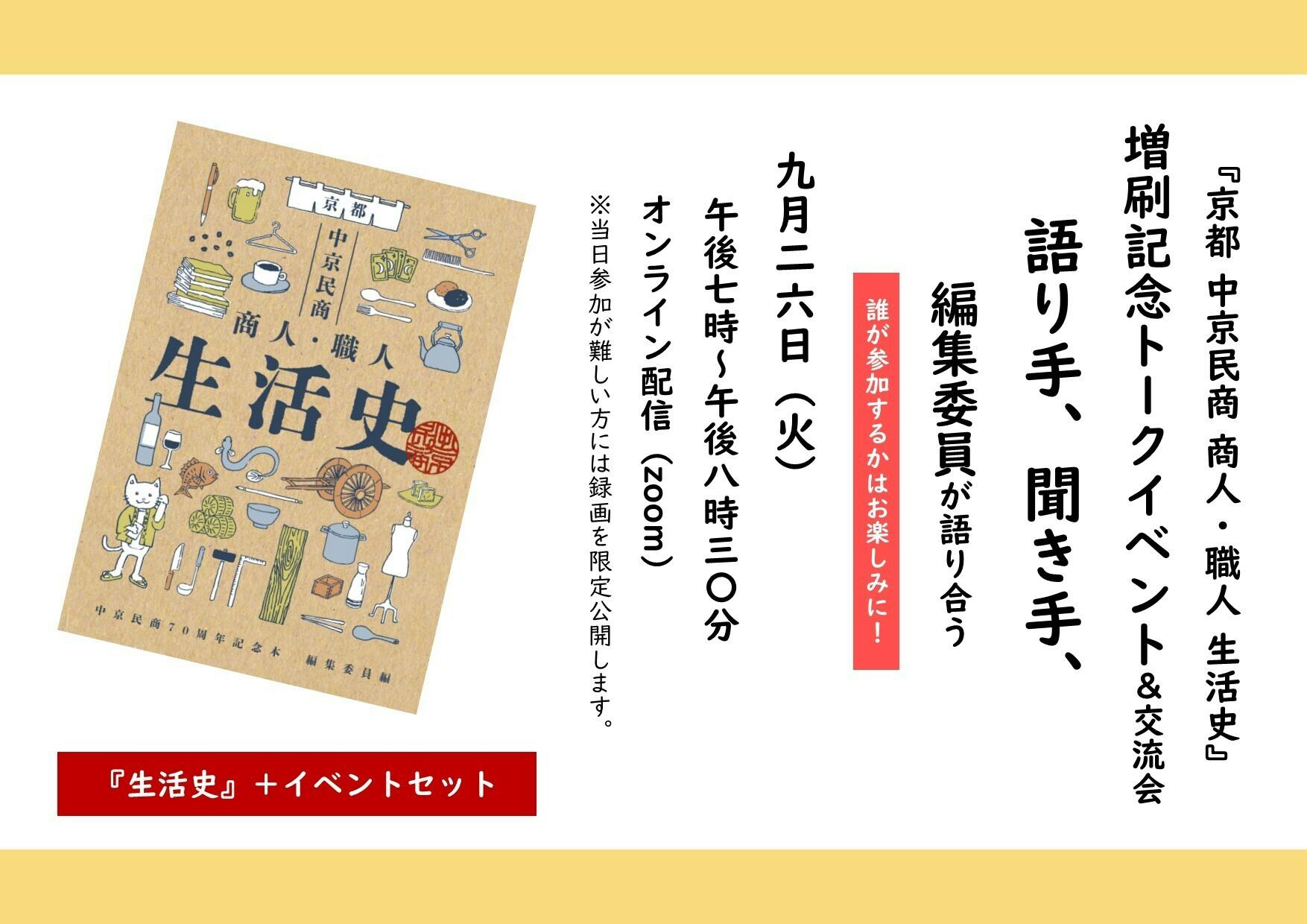 京都の商人・職人が語った『生活史』をもっと多くの人に届けたい！ - CAMPFIRE (キャンプファイヤー)