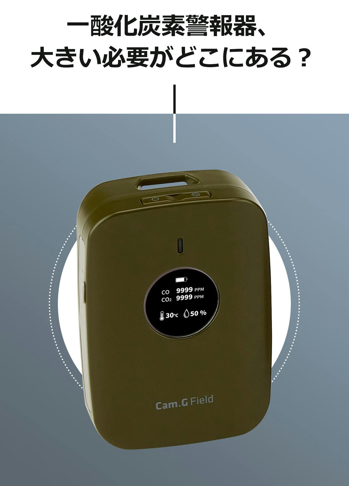 Cam.G Mini ポータブル 一酸化炭素警報 温湿度 アラーム - アウトドア