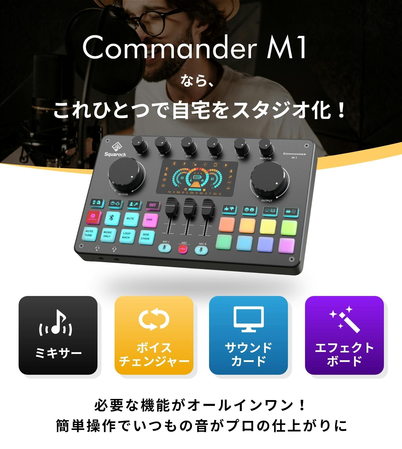 Commander M1 オーディオインターフェース-