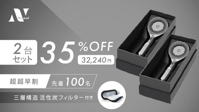 浴びる美容革命】76億個超×塩素除去率99%「オーガニックファインバブル