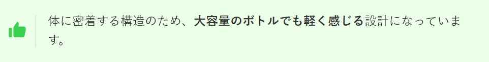 この構造なので腰のサポートにもなってくれます。体に密着する構造のため、大容量のボトルでも軽く感じる設計になっています。