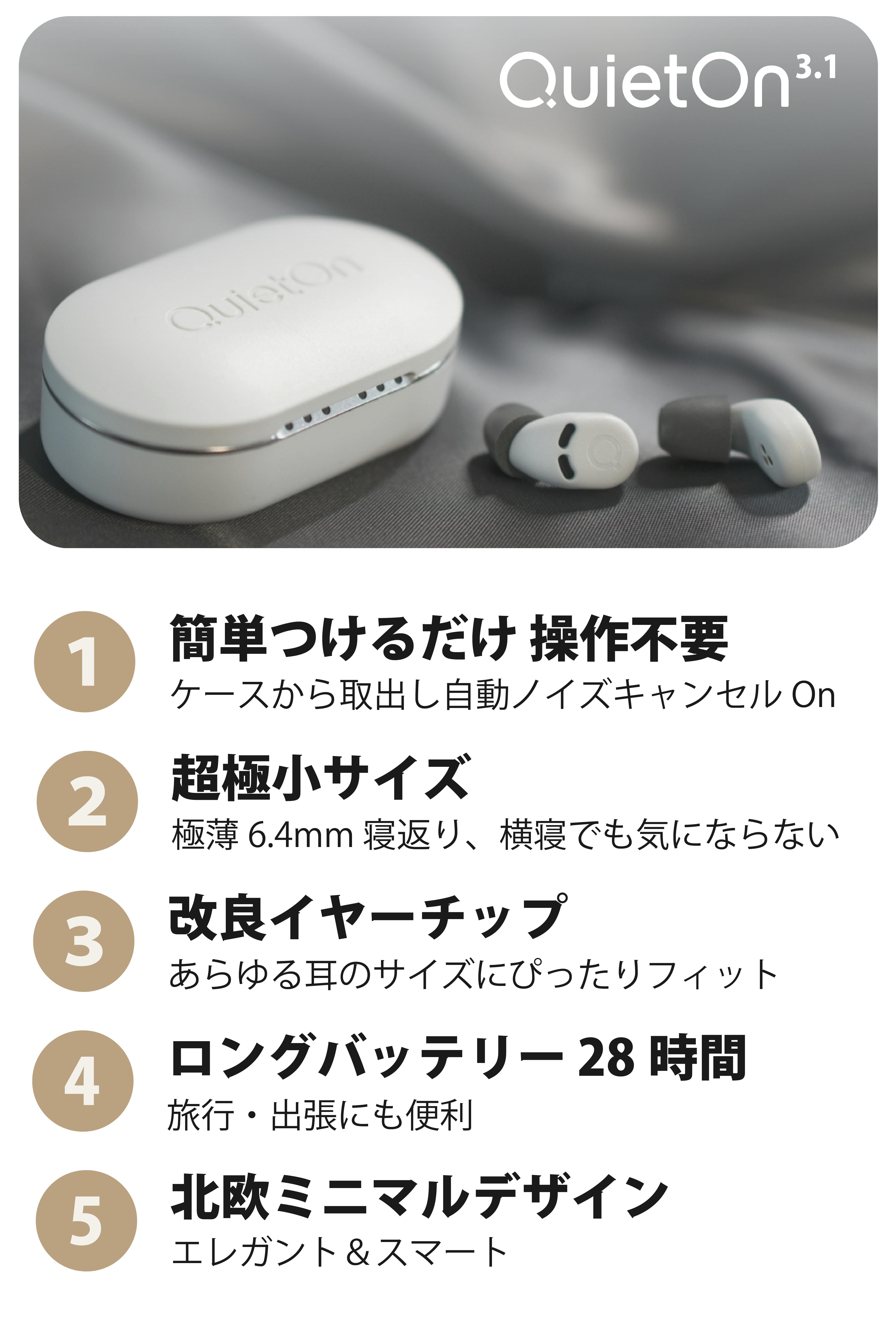 世界最小アクティブノイズキャンセル機能搭載デジタル耳栓「QuietOn 3.1