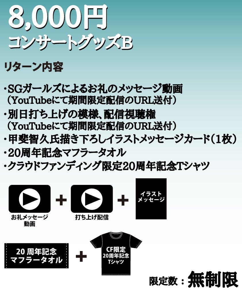 センチメンタルグラフティ20周年スペシャルイベント〜再会〜」 開催