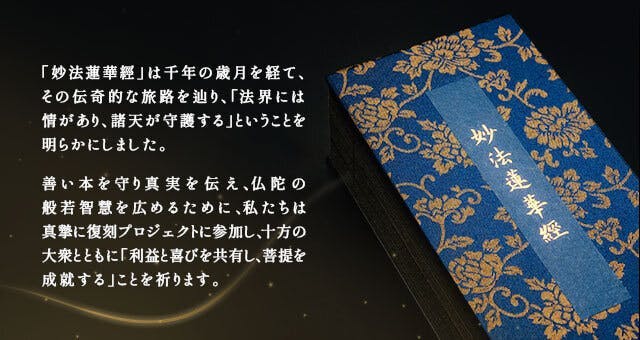 千年にわたる伝説的な《妙法蓮華経》 台湾国宝級の貴重な一冊を手作業 