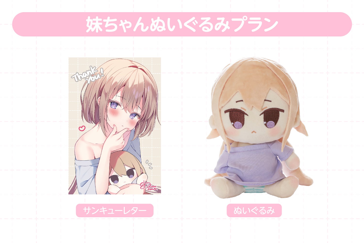 ほっぺがもちもちな妹ちゃんぬいぐるみプロジェクト - CAMPFIRE