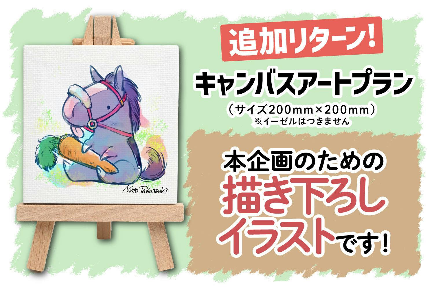 UMAぬいぐるみプロジェクト！ - CAMPFIRE (キャンプファイヤー)