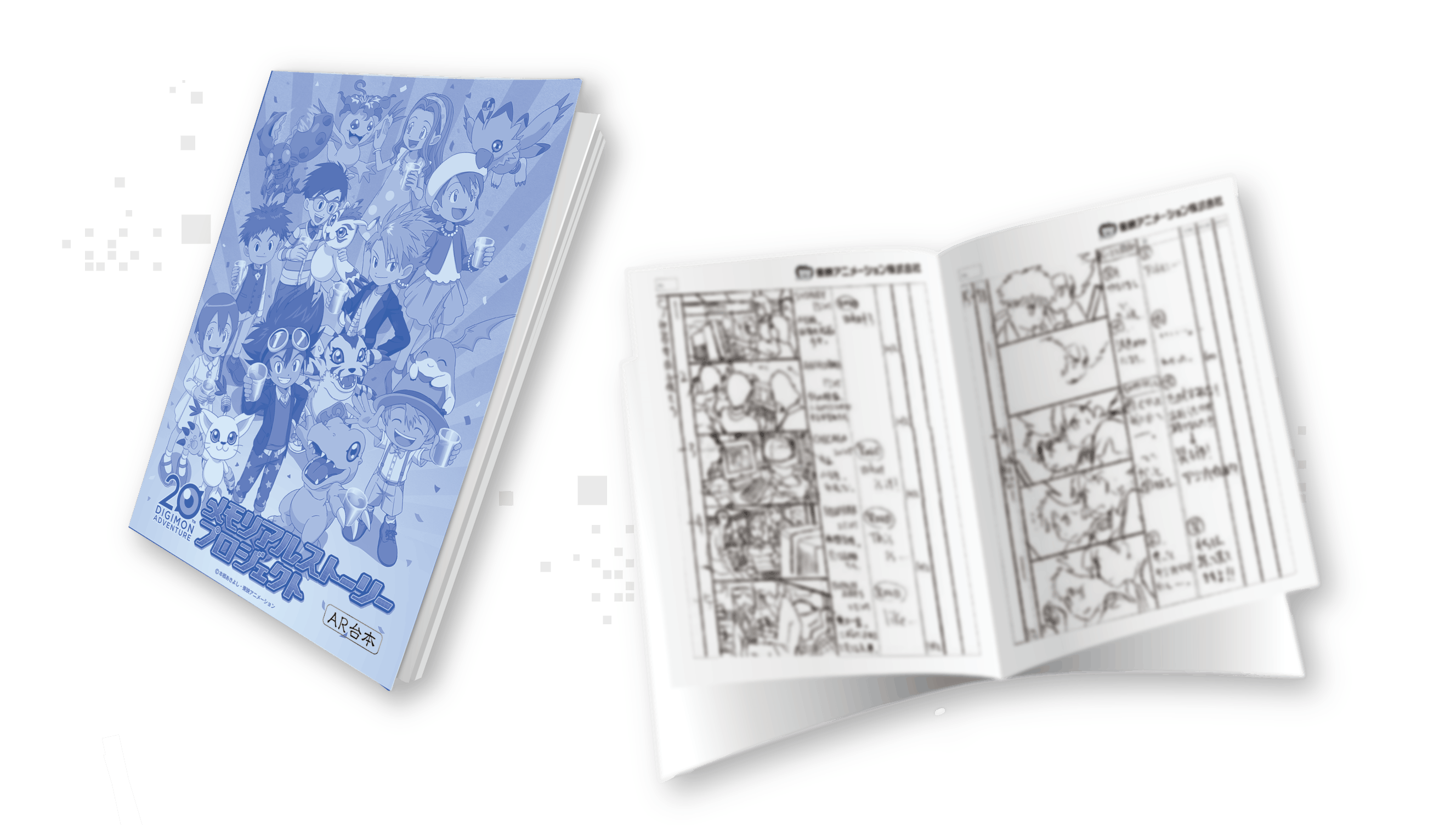 デジモンアドベンチャー クラウドファンディング 当選品 非売品 複製原画 20th DIGIMON ADVENTURE メモリアルストーリープロジェクト