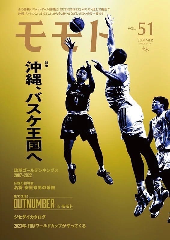 FIBA バスケットボール ワールドカップ 沖縄限定 カップ