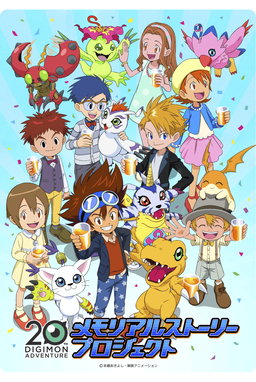 【希少品・新品】デジモン　20th　メモリアルストーリープロジェクト　返礼品 デジモンアドベンチャー20th メモリアルストーリープロジェクト 描き