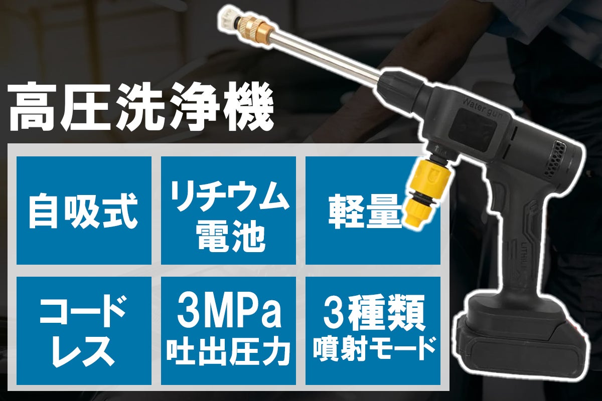 本体は小さく軽いので、片手で操作でき、女性にも扱いやすい軽量化高圧