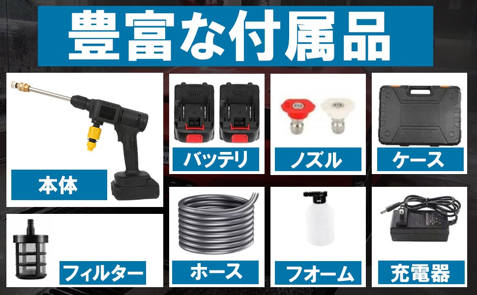 本体は小さく軽いので、片手で操作でき、女性にも扱いやすい軽量化高圧