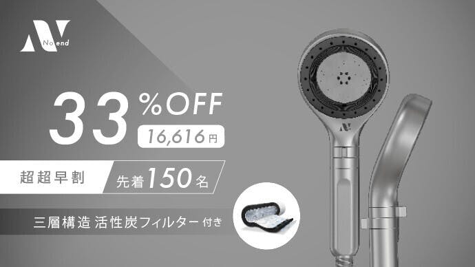浴びる美容革命】76億個超×塩素除去率99%「オーガニックファインバブル