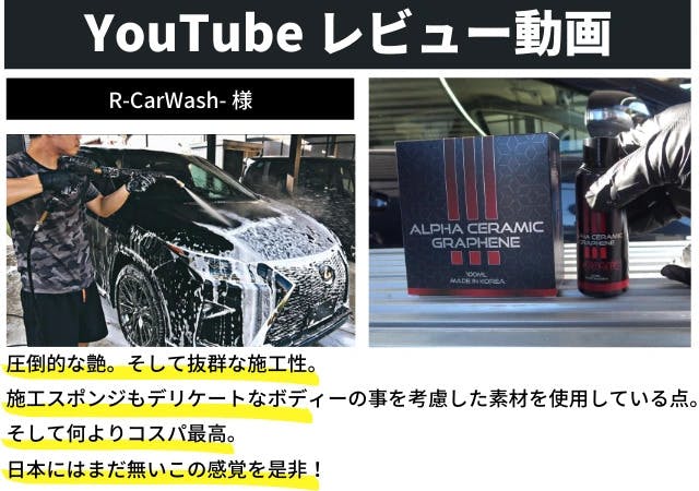 簡単施工で強力な艶と撥水！セラミックとグラフェンが融合。新素材の車用コーティング