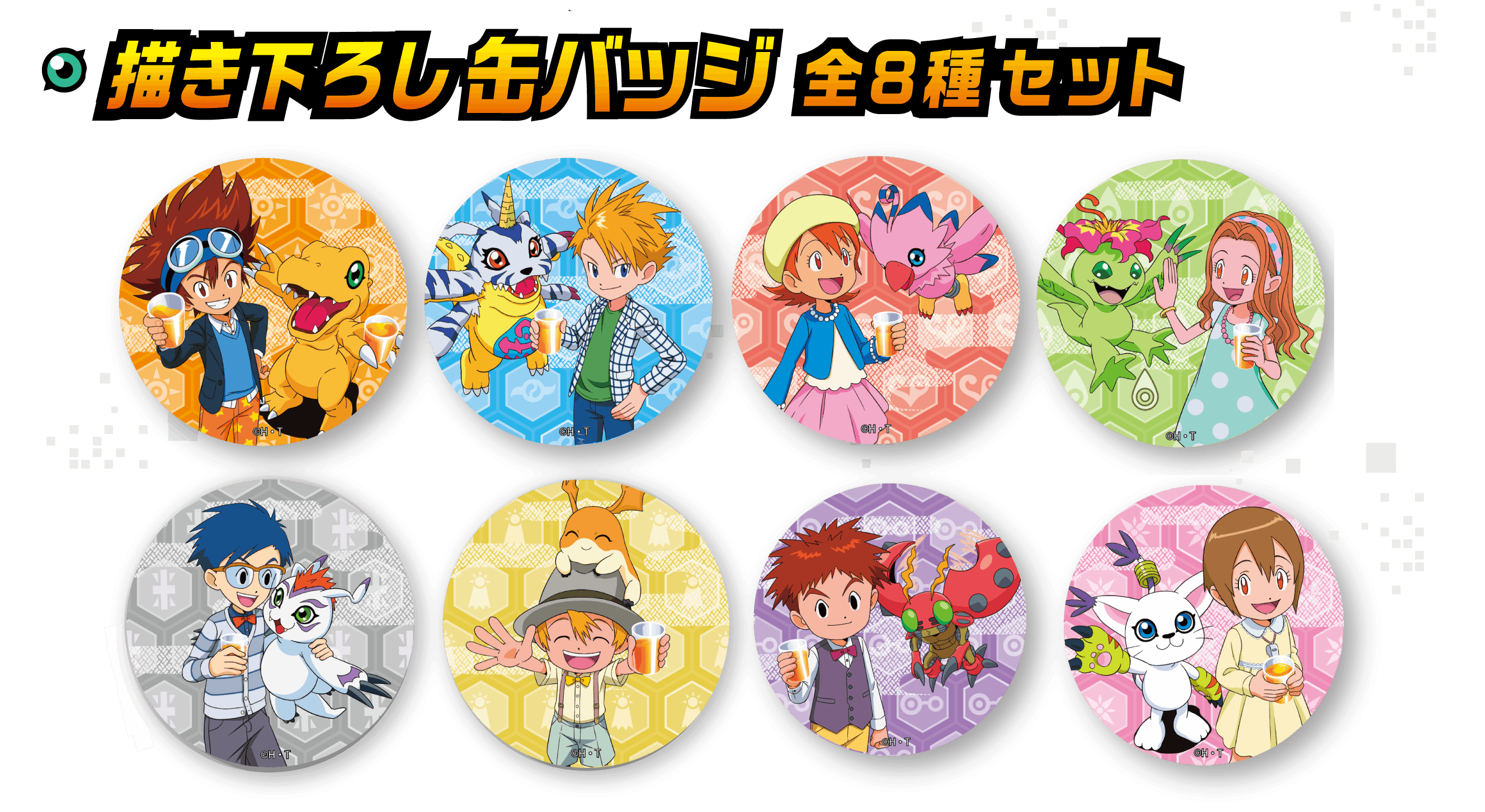 デジモンアドベンチャー 20th クラウドファンディング 缶バッジ 全8種 20th DIGIMON ADVENTURE メモリアルストーリープロジェクト