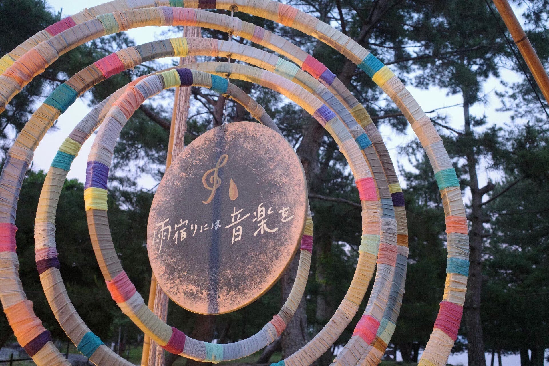びわ湖畔で開催する「雨宿りには音楽を」を継続させたい！ - CAMPFIRE