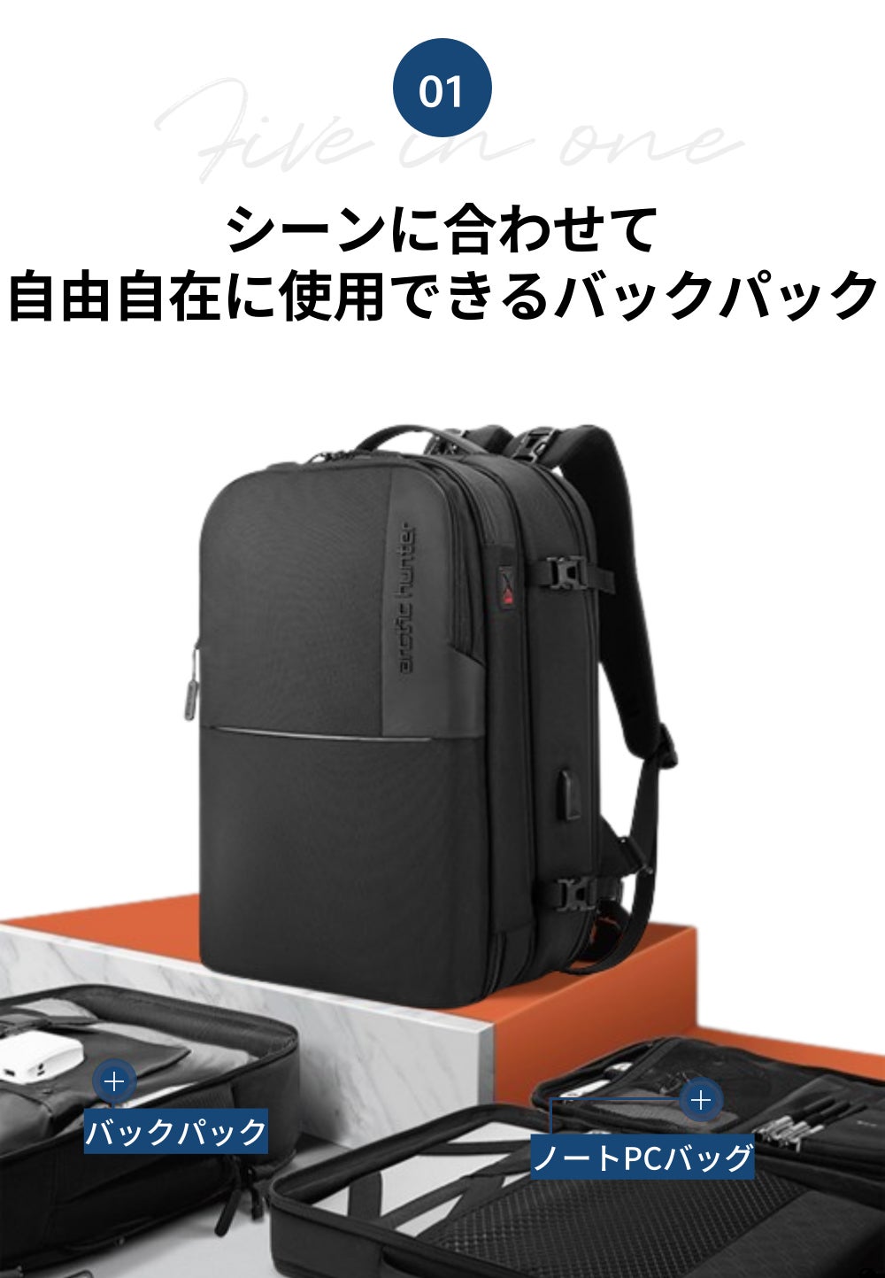 5in1バッグ】合体・分離が自由自在にでき、シーンに合わせて変えられる