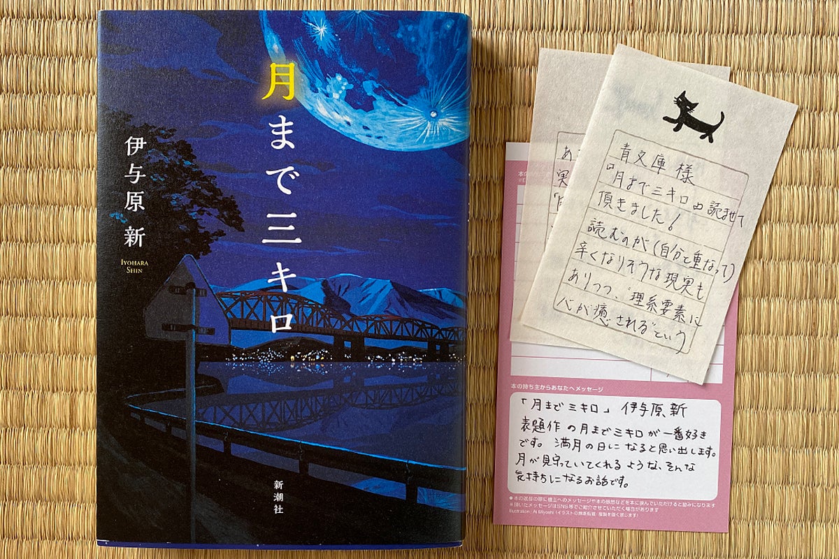 本と手紙(貸出しカード)