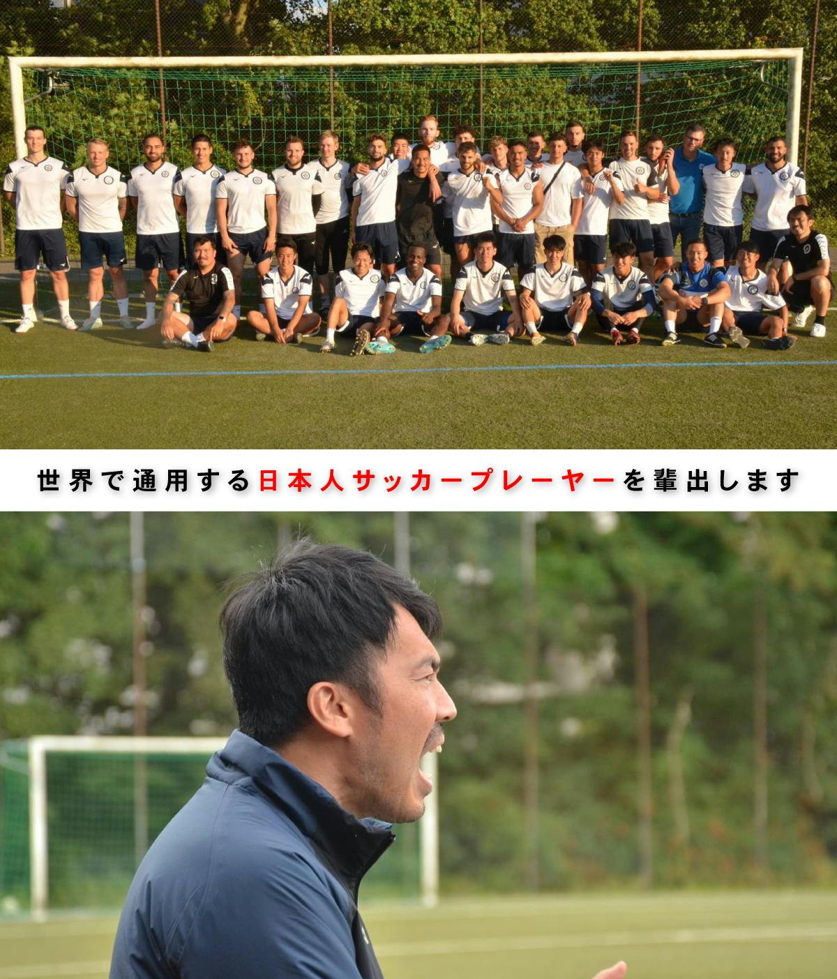 未来の日本代表を輩出する！ドイツで唯一の日本人経営サッカークラブを応援しよう！！ CAMPFIRE (キャンプファイヤー)