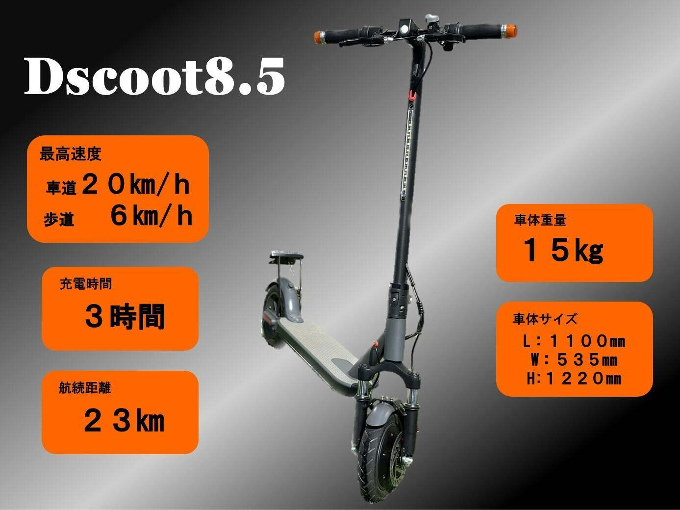 免許不要】新法令対応！最新型電動キックボード Dscoot - CAMPFIRE 