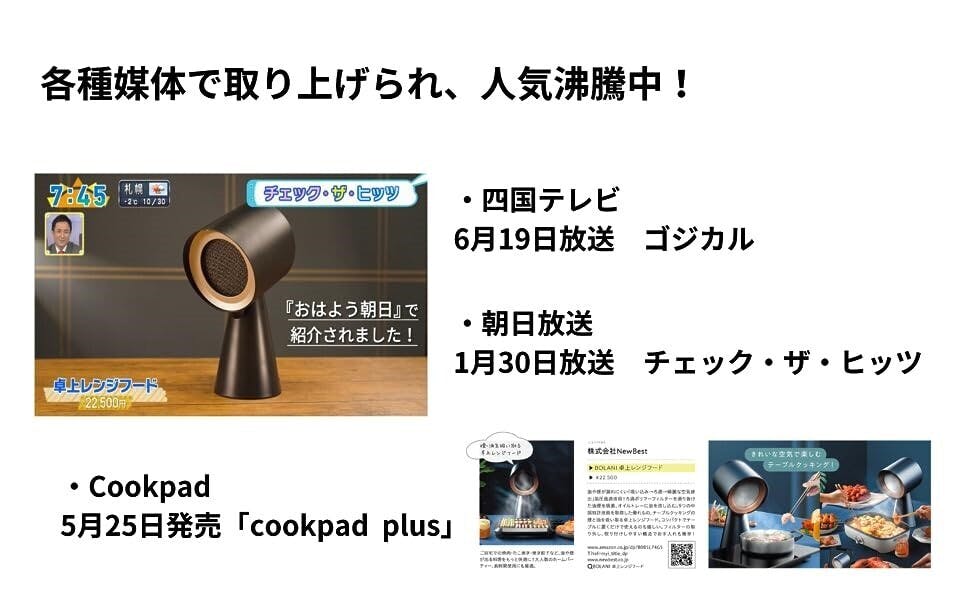 卓上料理の煙、油、湯気を直接取れる卓上レンジフード(吸煙機