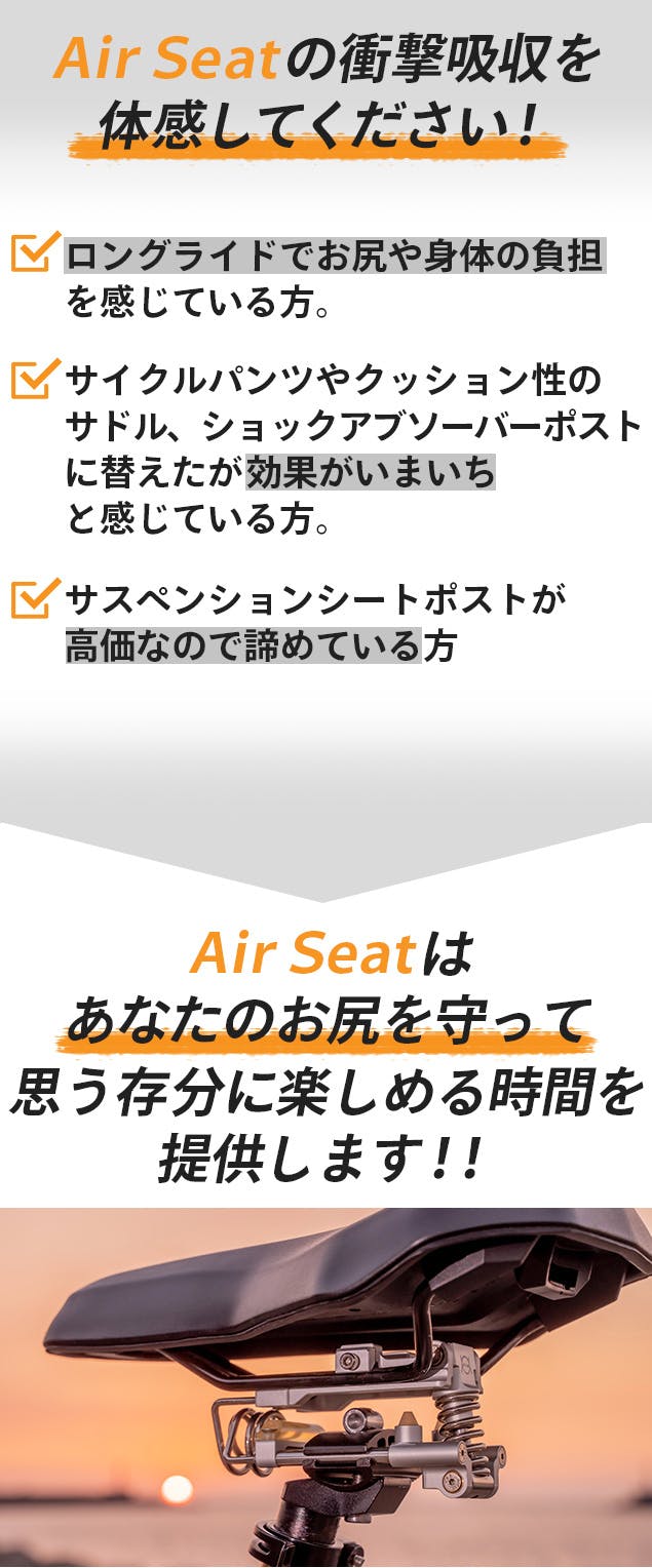 【クラウドファンディグ】Air seat 上下前後、360度からの衝撃を吸収する独自技術でロング