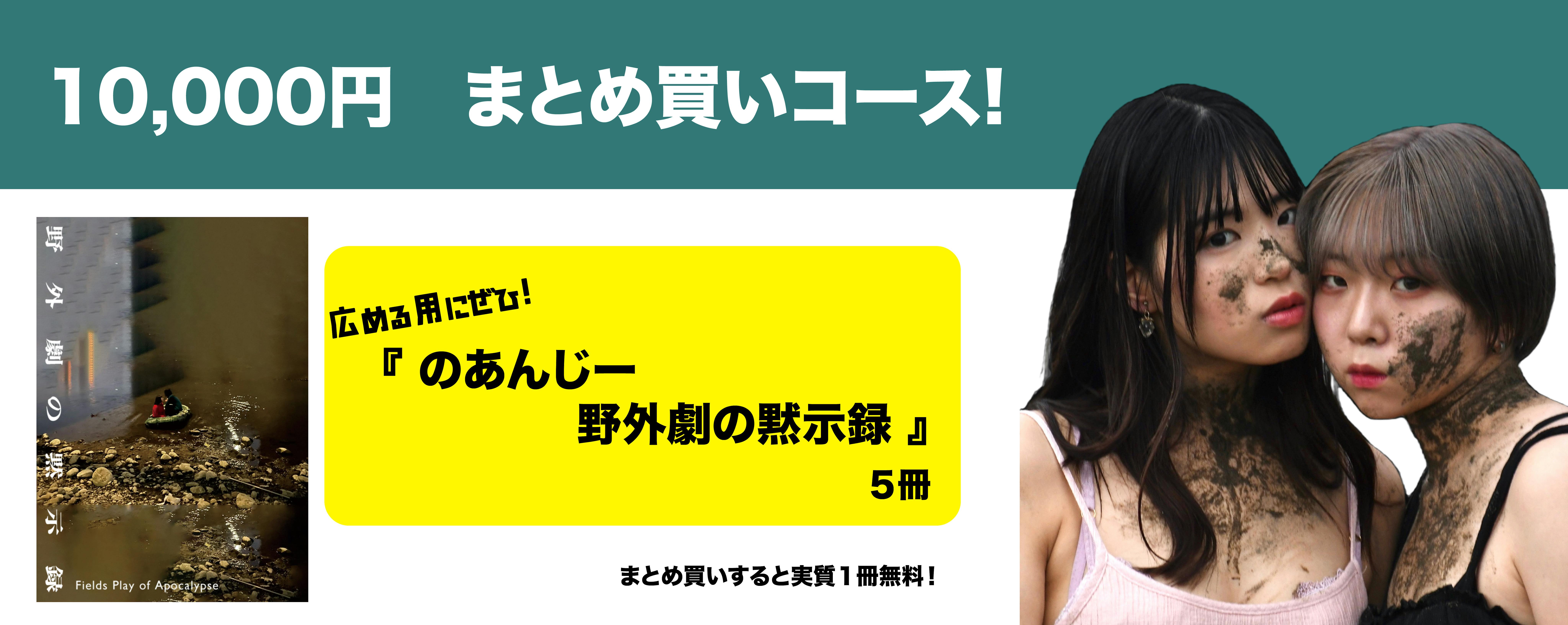 のあんじー】野外劇をやってきた二人の活動記録を冊子にしたい！ - CAMPFIRE (キャンプファイヤー)