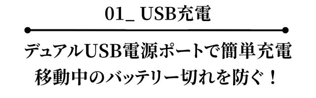 USB充電ポート