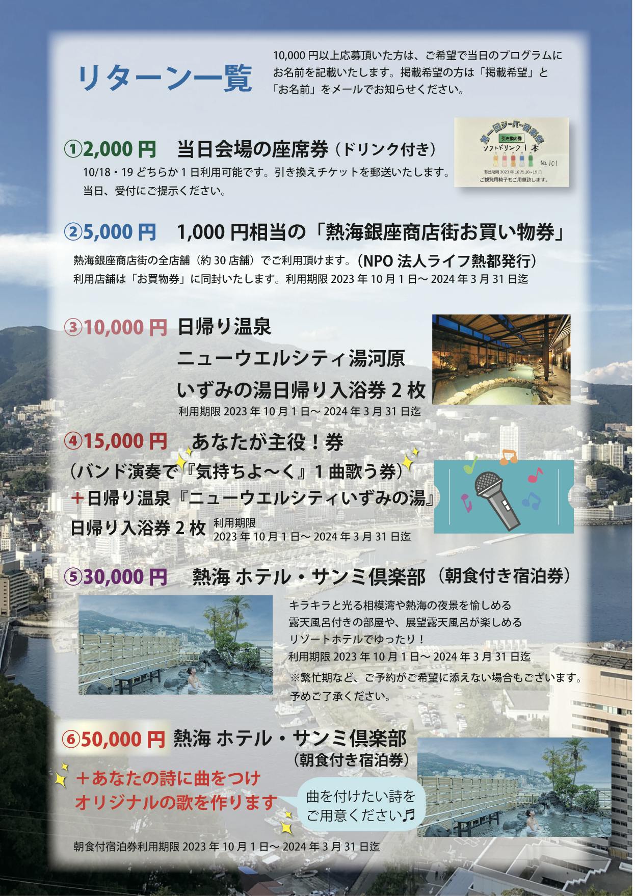 熱海温泉宿泊補助券 2023年12月31日まで - 宿泊券