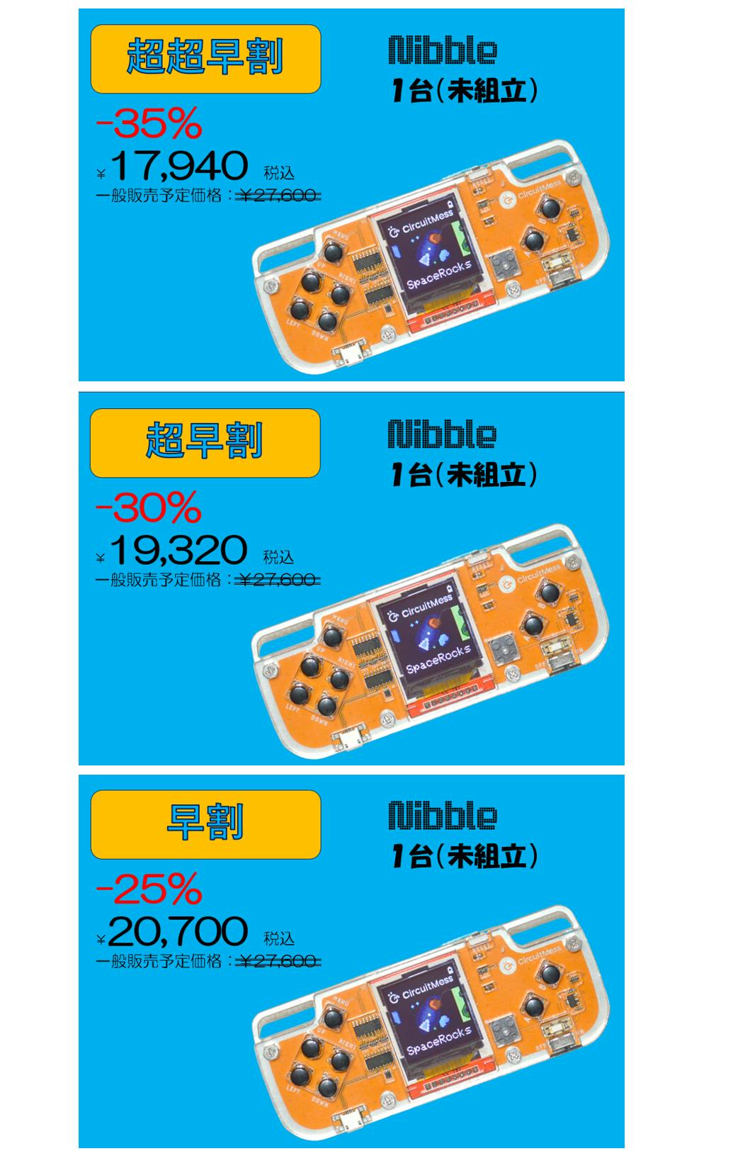 子供も大人も楽しめる！ポケット型DIYレトロゲーム機『Nibble（ニブル ...