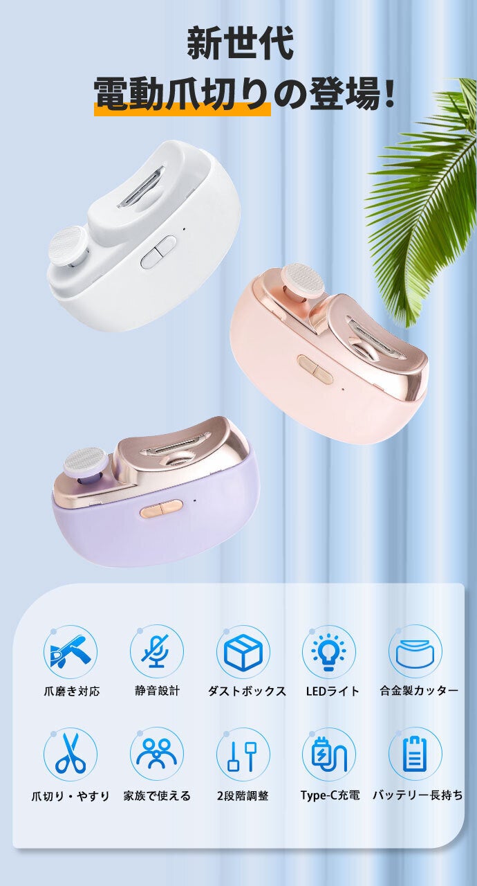 3in1の優れ物！爪切り・爪やすり・爪磨きが一つになって登場！電動爪