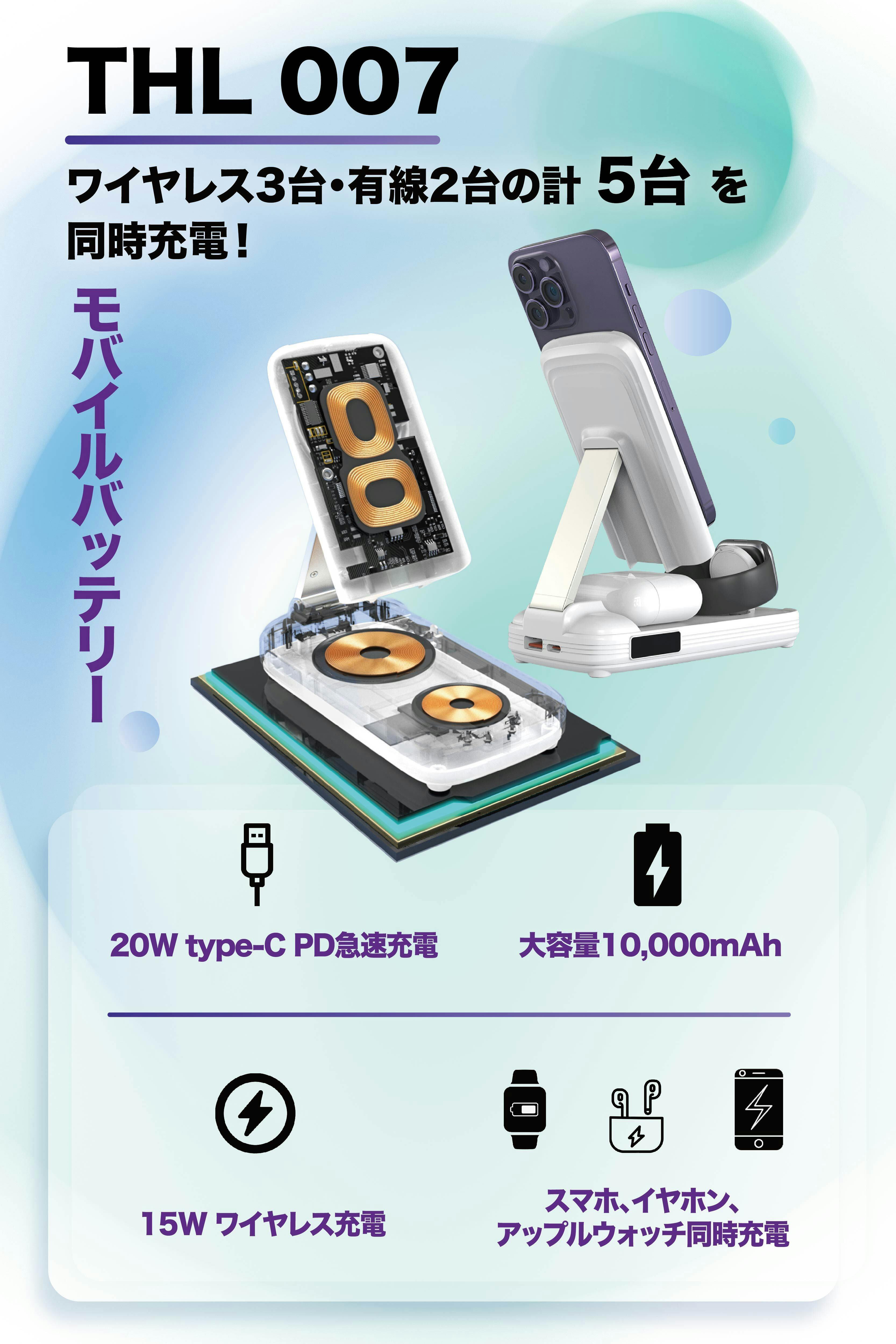 ワイヤレス3台・有線2台の計5台を同時充電！モバイルバッテリー